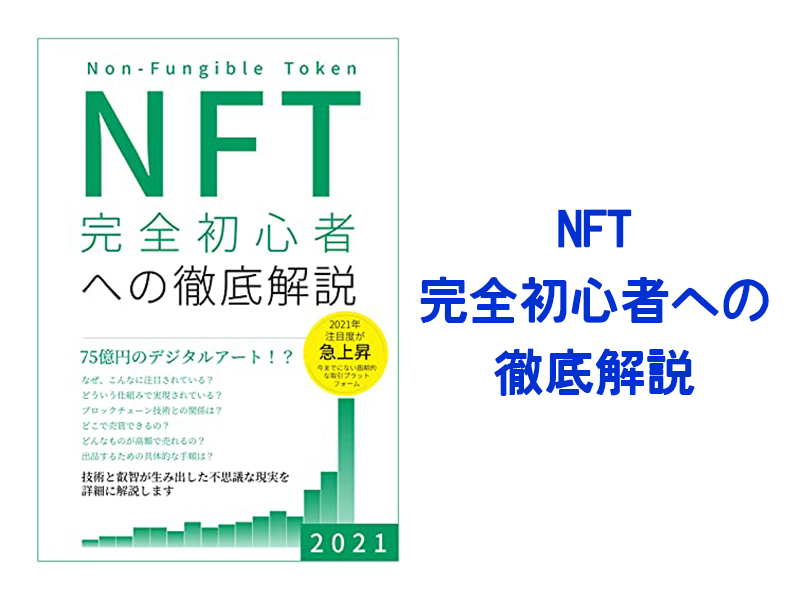 NFTとは