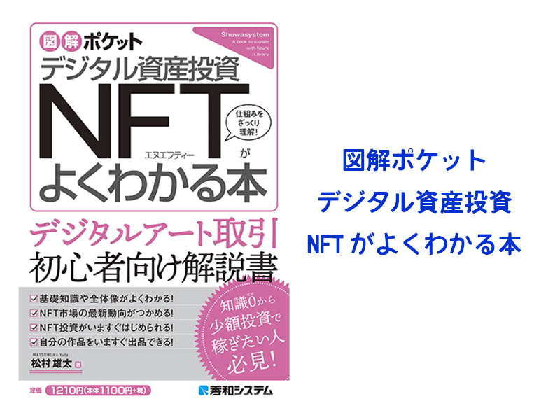 NFTとは